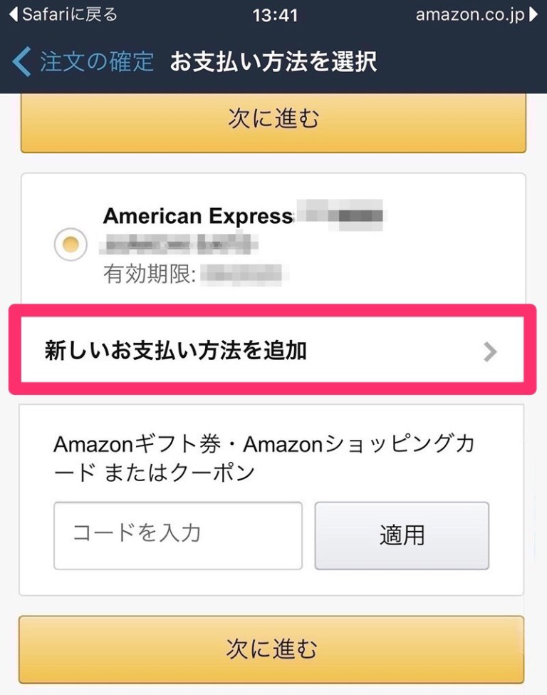 知ってた Amazon アマゾン のクレジットカード登録方法がヤバイくらい簡単になっていた Jの時間
