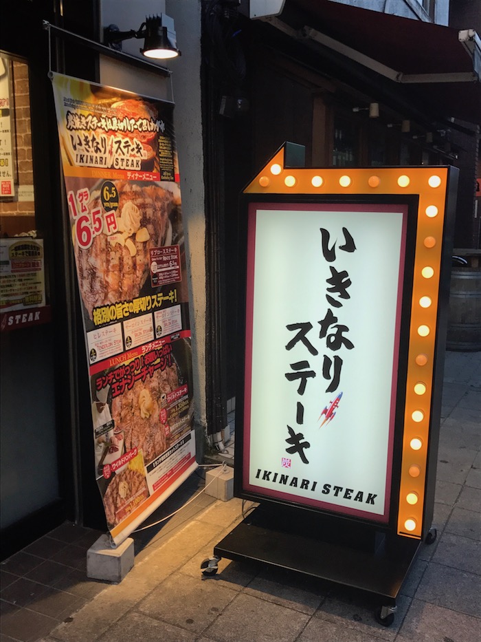 噂の いきなりステーキ でガッツリ 肉って来ましたよ Jの時間