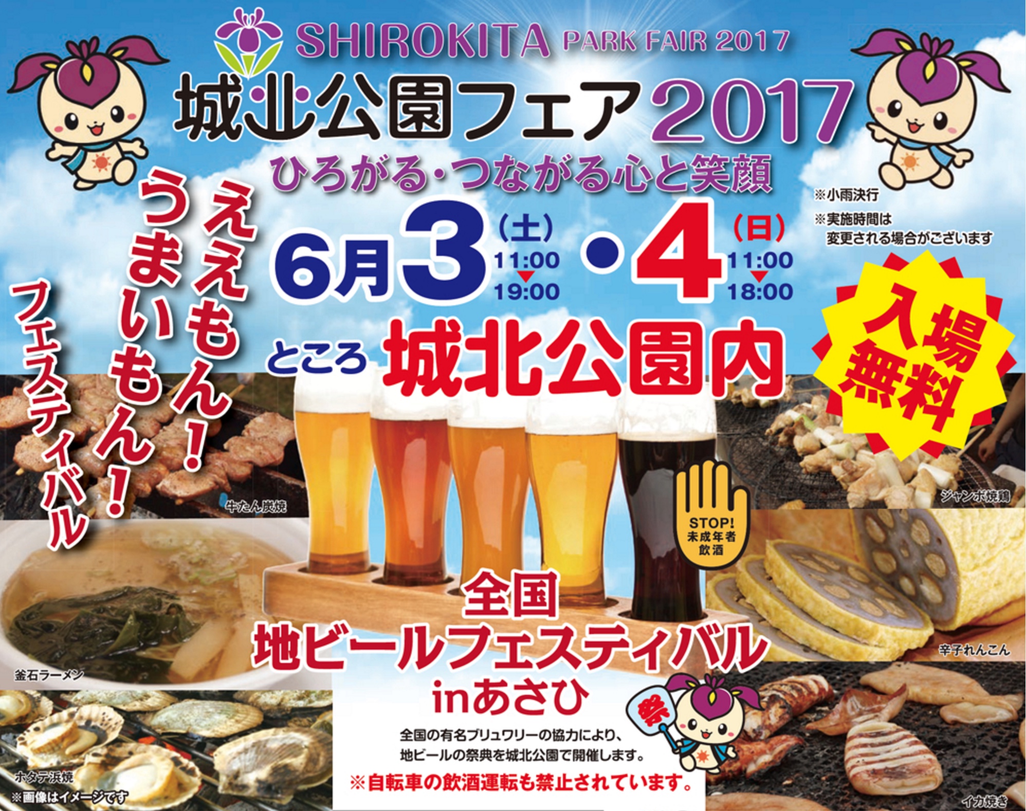 ビールファンにはたまらない 5万人以上が集まる大イベント 城北公園フェア17 Jの時間